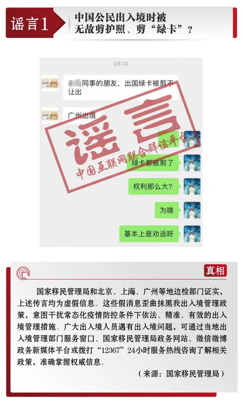 打击网络谣言共建清朗家园中国互联网联合辟谣平台5月辟谣榜 中共中央网络安全和信息化委员会办公室